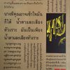 รักของผู้ยากไร้ - Image 2