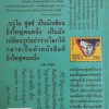 ถนนจระเข้ - Image 2